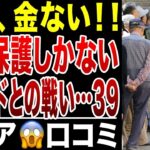 【限界老人】金金、金がない！生活保護しかない…年金だけでは無理！プライドとの戦い、申請の壁！シニアの口コミ20選紹介します