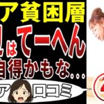 【シニア貧困層】極貧老人の後悔！今更、嘆いても無駄なのはわかってる・・・。シニアの口コミを20個ご紹介します！＜老後・シニアライフ＞