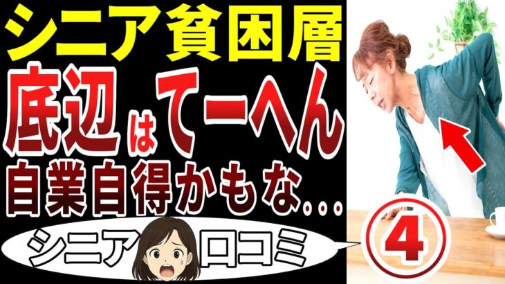 【シニア貧困層】極貧老人の後悔！今更、嘆いても無駄なのはわかってる・・・。シニアの口コミを20個ご紹介します！＜老後・シニアライフ＞