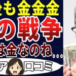 【金金金】シニアになってもお金との戦いは続いていた・・・。シニアの口コミを20個ご紹介します！＜老後・シニアライフ＞