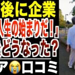 【定年退職】「年金だけで生きる」と言ったシニアたち…その後どうなったのか？口コミ20選紹介します。