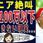 【これが現実】生きてけない！年金生活のカツカツぶり！シニアの口コミを20個ご紹介します！＜老後・シニアライフ＞