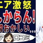 【シニア激怒】どうなっているんだ⁉この政治！シニアの口コミを20個ご紹介します！＜老後・シニアライフ＞