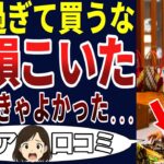 【シニア後悔】ムダムダムダ！なんでこんなことしたんやろ⁉シニアの口コミを20個ご紹介します！＜老後・シニアライフ＞