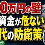 退職金2000万をNISAだけに突っ込むのは大失敗？シニアの命金を脅かす「1つの盲点」とは？#新NISA #NISA #特定口座 #資産運用 #50代資産運用 #60代資産運用