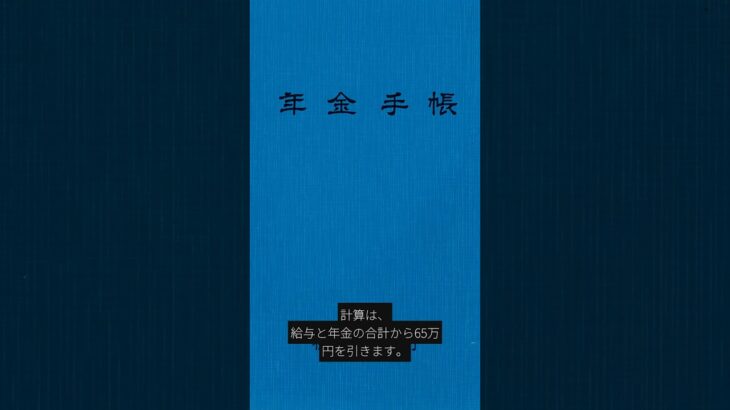 在職老齢年金とは 給与いくらで年金が止まる? 2026年版