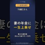 【日本年金機構2026】加給年金 月3.3万円が上乗せ｜年下の配偶者・子がいる方の家族年金｜実例3つ｜シニアのお金解説