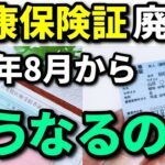 【2026年最新】保険証廃止の影響・老後資産格差・シニア旅行の楽しみ方を徹底解説