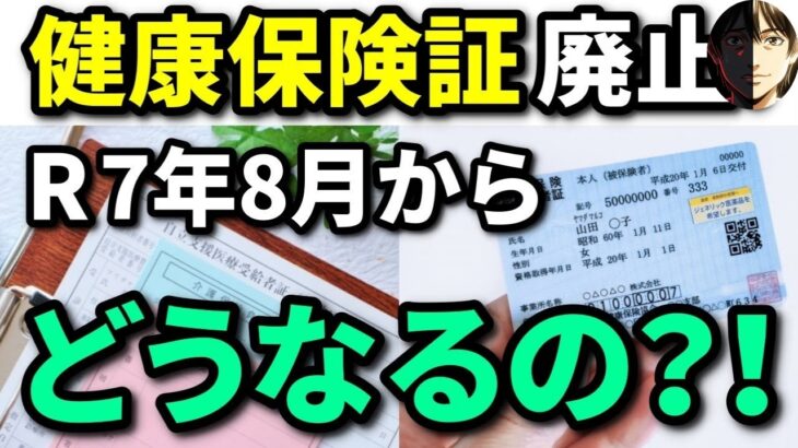 【2026年最新】保険証廃止の影響・老後資産格差・シニア旅行の楽しみ方を徹底解説