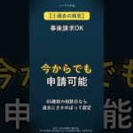 【日本年金機構2026】障害年金 月約6.8万円が一生支給｜過去の病気でも申請可能｜実例3つ｜シニアのお金解説