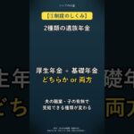 【日本年金機構2026】遺族年金 月8〜15万円が一生支給｜68歳・55歳の実例2つ｜シニアのお金解説
