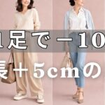 【2026年最新】もう迷わない！靴一足で見た目は10歳変わる！五十代の「下がった重心」を2cm引き上げ、脚を5cm長く魅せる魔法のテクニックを全公開。