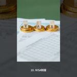 【予告】【2026年】年金手取りを増やす18の裏技