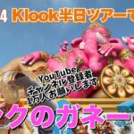 2026年＃4　シニア夫婦のタイ・バンコク旅行・Klook半日ツアーでピンクのガネーシャとワットパクナムを巡る旅へ。