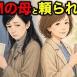 【漫画】”2026年4月年金ルール改定”手取りが減った年金10万の母が娘に月5万送り続け、老後資金800万が消えた末路
