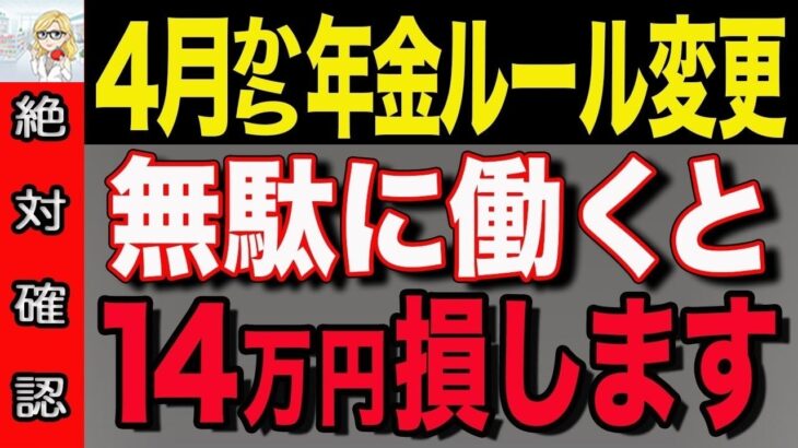🪭【緊急速報】2026年から働きながら年金がもっとお得に！65万円へ大幅に引き上げられます！🪭