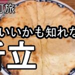 【ナイスなシニアのぎふ町旅＠折立#2】岐阜県岐阜市（2026年05月18日）