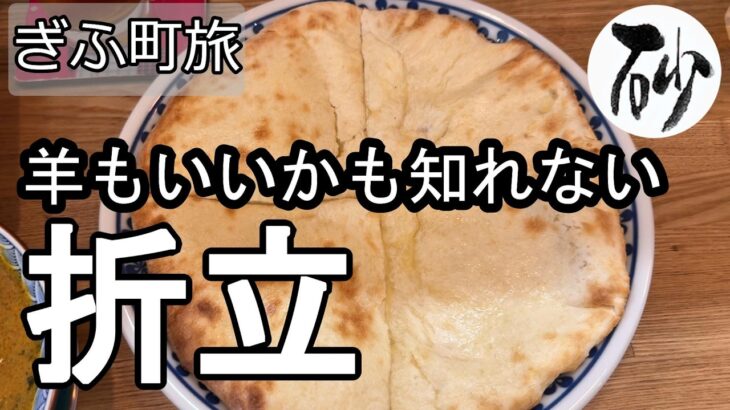 【ナイスなシニアのぎふ町旅＠折立#2】岐阜県岐阜市（2026年05月18日）