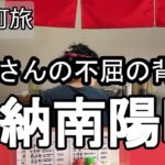 【ナイスなシニアのぎふ町旅＠加納南陽町#2】岐阜県岐阜市（2026年05月22日）
