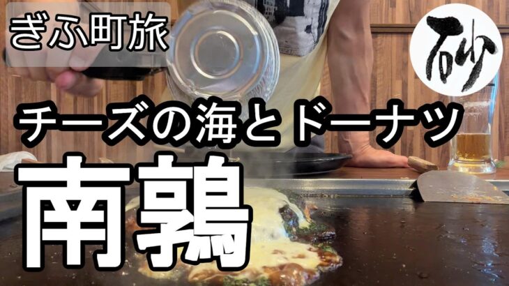 【ナイスなシニアのぎふ町旅＠南鶉#2】岐阜県岐阜市（2026年05月26日）
