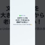 22【60代のスマホ】本棚問題、これで解決。（電子書籍）本棚がいっぱい、文字が小さくて読めない…全部解決する方法があります。