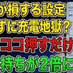 【実証】スマホの充電が2倍長持ち！45歳からのバッテリー寿命を劇的に延ばす簡単設定術｜初心者でも一瞬で完了【ゆっくり解説】
