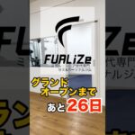 【26日後にOpen】ミドル・シニア世代専門ジム