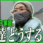 【年金の実際★女性2人】私たちどうするの？…80代女性 シングルマザー&持ち家が良いとは言えない…71歳女性 専業主婦の年金インタビュー