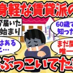 一生賃貸を豪語したワイ！金はあるのに拒絶される現実と、悪夢から救われた唯一の回避ルートを全公開【2chお金・有益スレ】