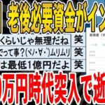 【2ch面白いスレ】📲脳はスマホで劣化、老後は5000万円必要！？令和の日本、ガチで生きづらすぎる件ｗｗｗｗｗ