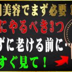 更年期美容でまずやるべきこと3つ 閉経 高齢者の健康 健康知識 健康シニア生活