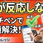 【指が反応しない！】乾燥指でもスマホを快適に操作する3つの解決策
