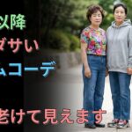 ジーンズ、こう穿くだけで垢抜ける！上品マダムに見せる3つの法則【シニアファッション】#シニアファッション #60代ファッション #70代ファッション