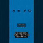 年金天引き、何が引かれているか知っていますか?3つの内訳を解説