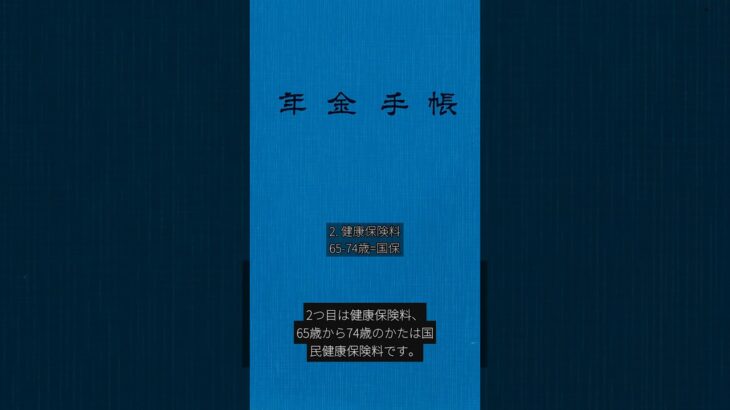 年金天引き、何が引かれているか知っていますか?3つの内訳を解説