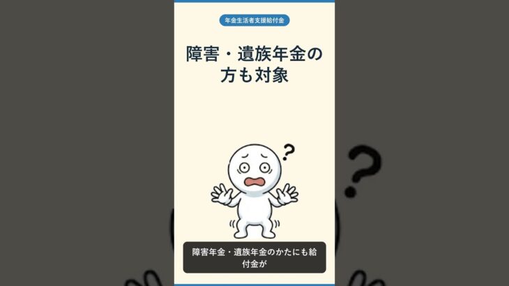 【年金】あなたは対象？年金生活者支援給付金 3つの条件 #Shorts