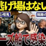 【船上隔離】憧れのクルーズ船で集団感性に震えるシニアの口コミ30選