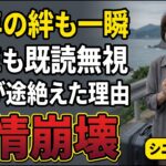 【絶縁の危機】定年後の旅行で親友を失う無意識の加害【シニアの口コミ30選】