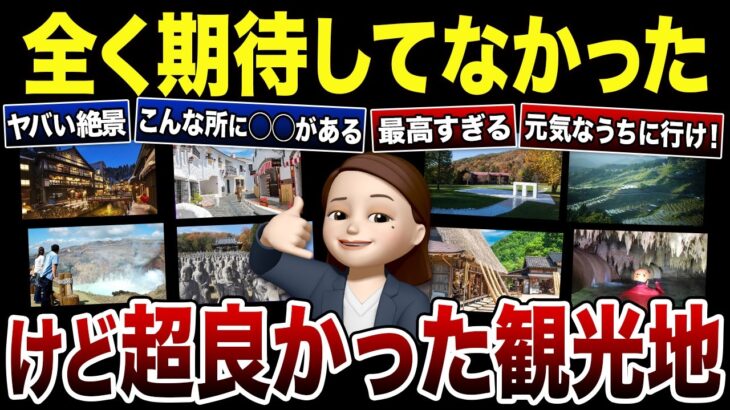 【想定外】シニアの期待を大きく上回った穴場観光地・旅行先！口コミ30選紹介します