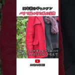 30年前のコムデギャルソン ８０才マダムレイがパリで見つけた私の宝物　 #シニア #ファッション #60代  #fashion　#commedesgarcons #yohjiyamamoto