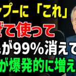 美容業界が教えない「シャンプー＋コレ」で薄毛と白髪が消えて黒髪フサフサに！30年前のツヤ髪が復活する奇跡の神レシピ