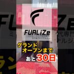 【30日後にOpen】ミドル・シニア世代専門ジム