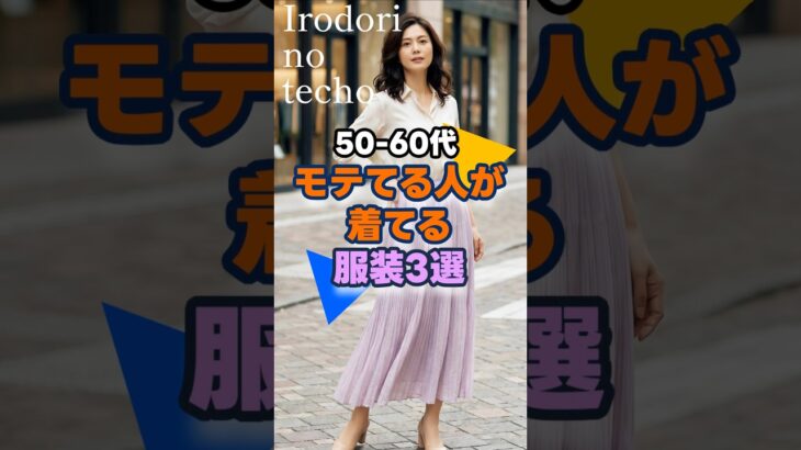 モテる人が着てる服装3選【50・60代】
