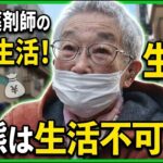 【年金の実際★女性3人】生活できるわけないじゃない…家族が幸せに暮らせれば…86歳女性 薬剤師&72歳 専業主婦＆40代女性 会社員の年金インタビュー