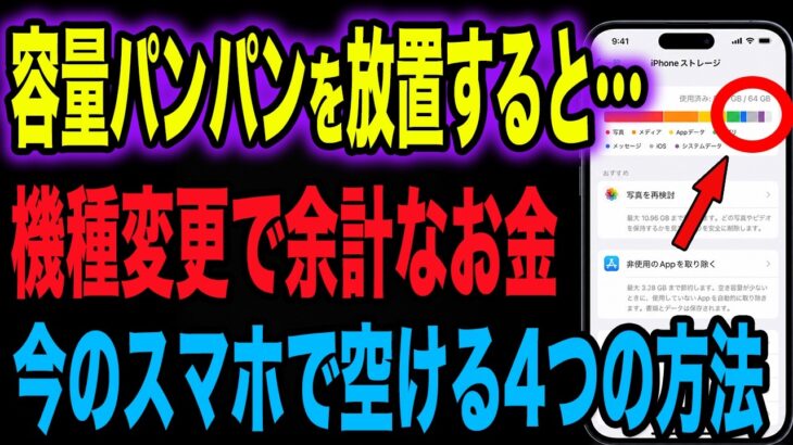【知らないと余計なお金】「容量がいっぱい」で機種変更する前に…今のスマホで空ける4つの方法