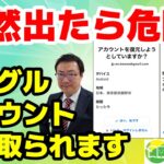 【警告】突然スマホにこの画面が出たら「グーグルアカウント乗っ取り」寸前です！今すぐやるべき4つの対策