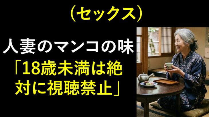 【シニア恋愛】「一度、立場を入れ替えてみない？」沖縄旅行で40年来の友人が口にした衝撃の一言｜老後の物語｜黄昏の恋｜シニア物語｜禁断の愛