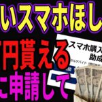 【40代以上〜】知らないと大損！新品のスマホをお得に購入する方法