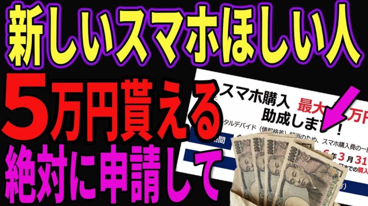 【40代以上〜】知らないと大損！新品のスマホをお得に購入する方法