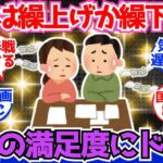 【40 50代必見】もらい始めて分かった。年金繰り上げか繰り下げで人生の満足度ってめっちゃ違うわ【2chシニア有益情報】